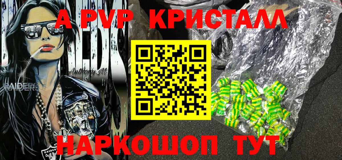 A-PVP крисы CK  A PVP VHQ  А ПВП Crystall  Красноармейск  Вход с VPN 