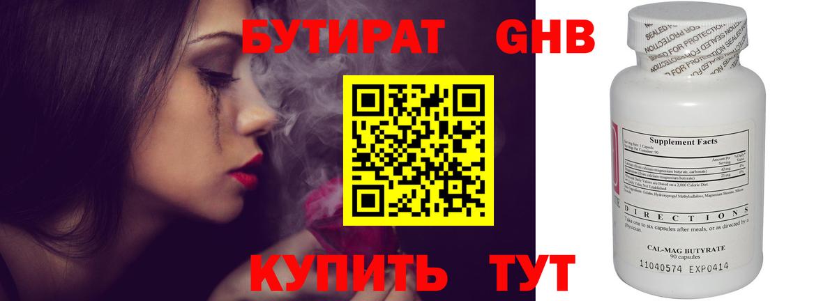 БУТИРАТ жидкий экстази Красноармейск