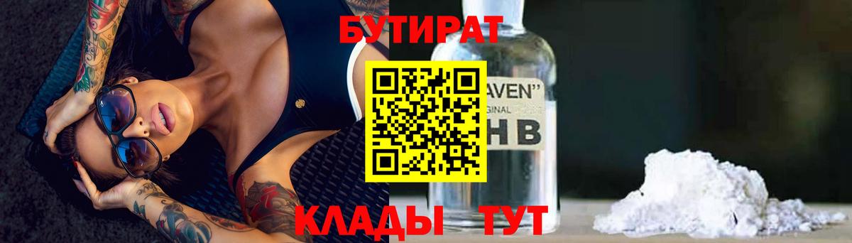Красноармейск  БУТИРАТ вода  Вход с VPN 