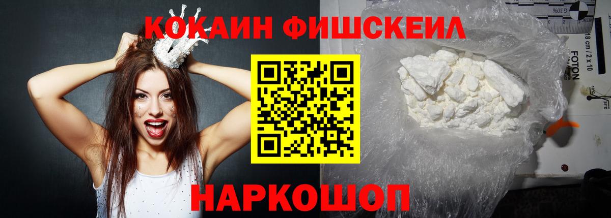 COCAIN Fish Scale  Кокаин 98%  Красноармейск  Вход с VPN 