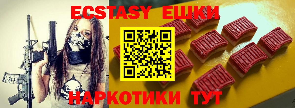 Экстази 280 MDMA Красноармейск