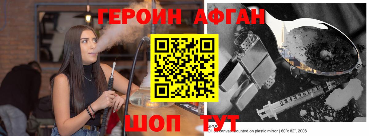 Героин VHQ Красноармейск