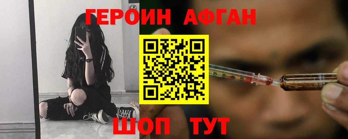 Красноармейск  ГЕРОИН  Вход с VPN  ГЕРОИН белый 