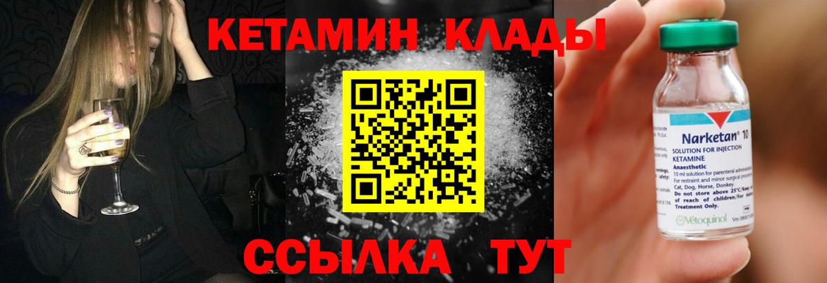 Кетамин VHQ Красноармейск