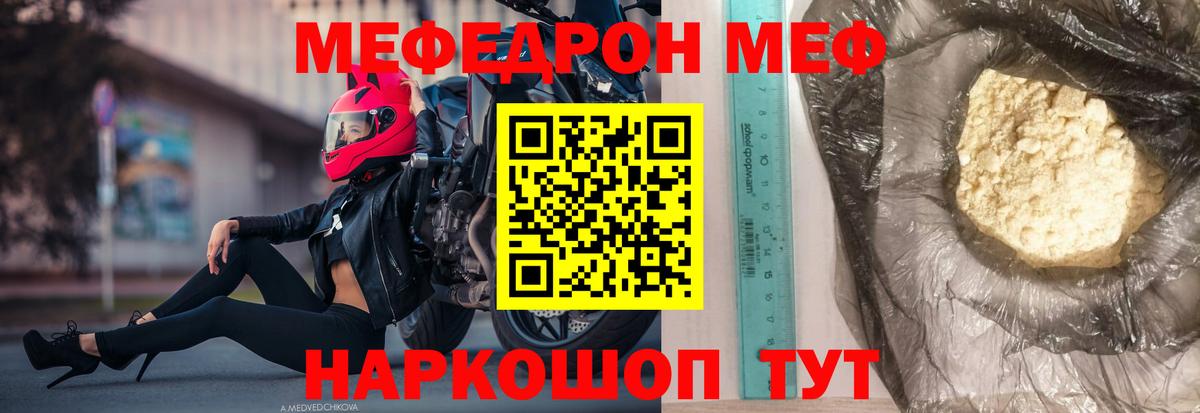 Мефедрон мука  МЕФ VHQ  МЯУ-МЯУ  Красноармейск  Вход с VPN 