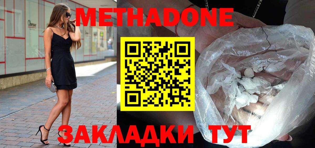 Метадон мёд Красноармейск