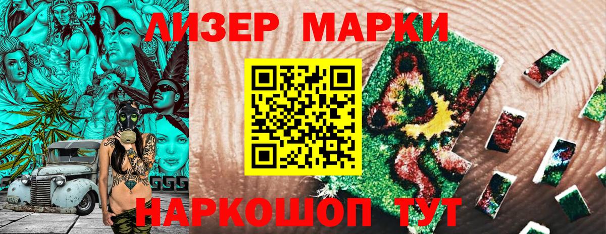 Наркотические марки 1,5мг Красноармейск