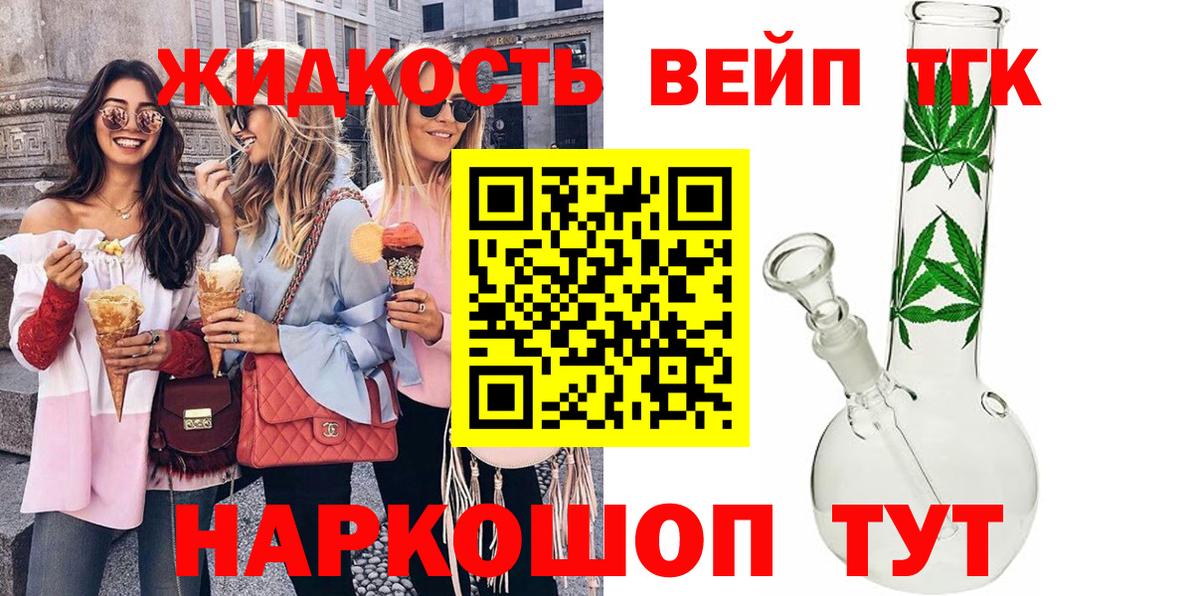 ТГК вейп Красноармейск